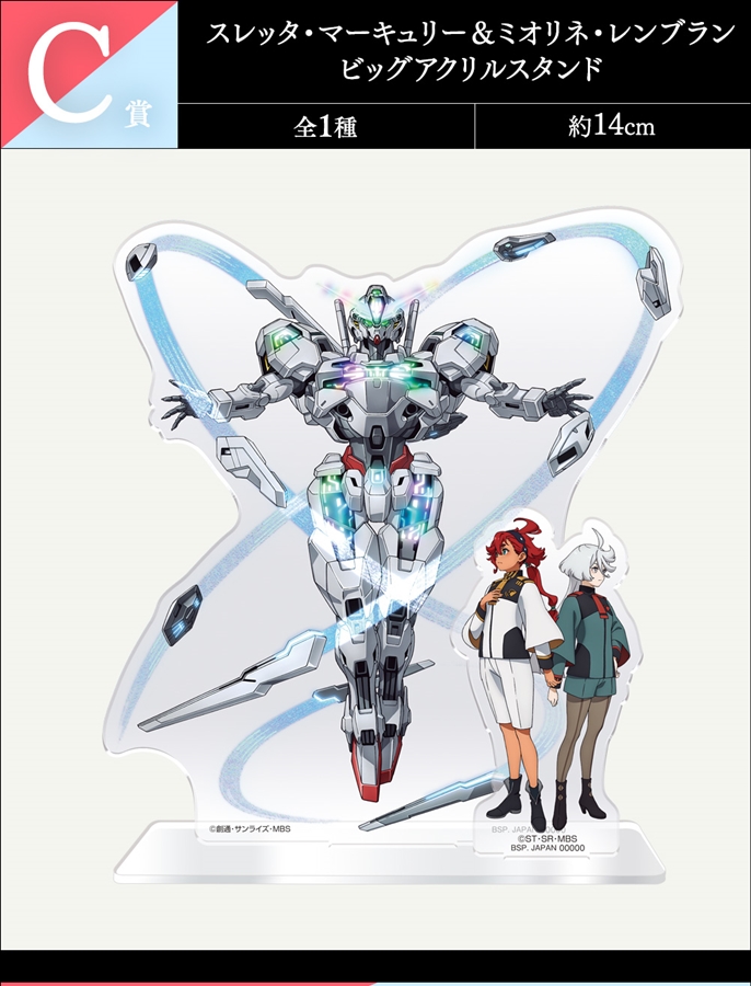 一番くじ 機動戦士ガンダム 水星の魔女 vol.2」2月17日より順次発売