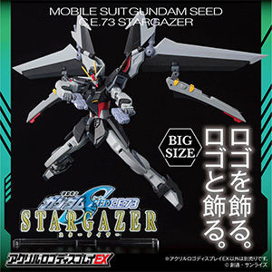 アクリルロゴディスプレイEX 機動戦士ガンダムSEED C.E.73 -STARGAZER