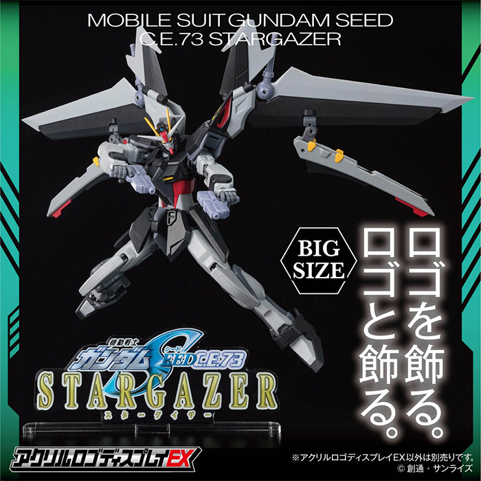アクリルロゴディスプレイEX 機動戦士ガンダムSEED C.E.73 -STARGAZER