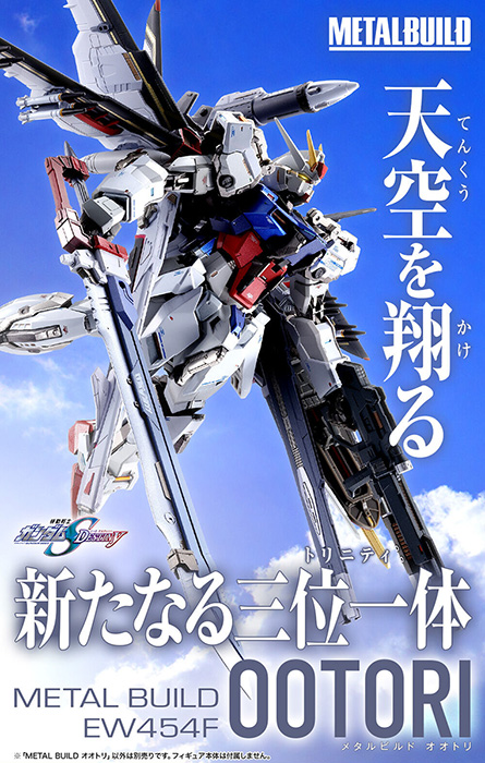 METAL BUILD オオトリ」本日16時より予約受付開始！同形状のジョイント