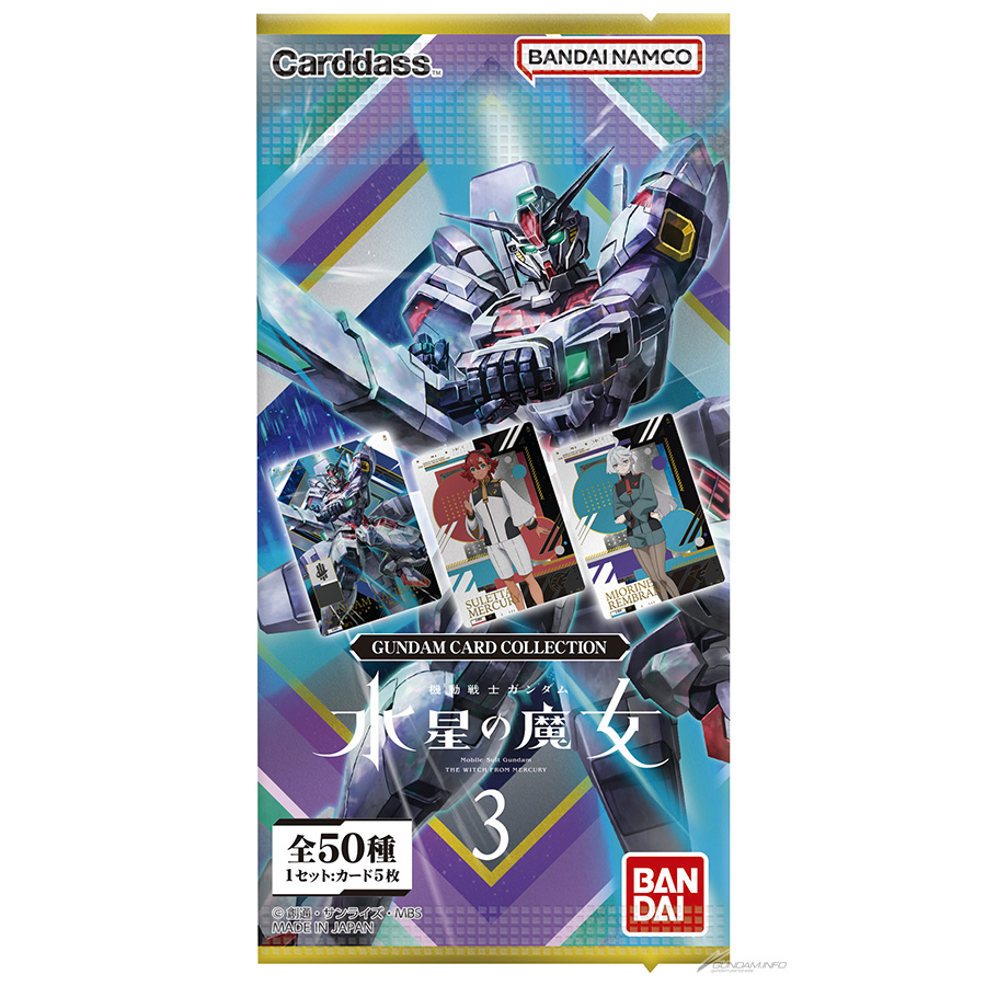 ガンダム・キャリバーンほか全50種！「GUNDAM CARD COLLECTION 機動