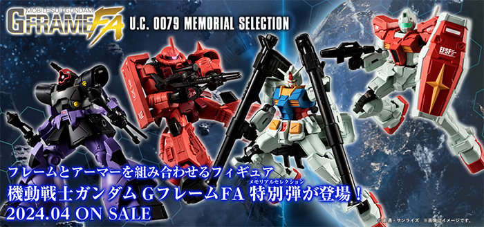 機動戦士ガンダム GフレームFA U.C. 0079 MEMORIAL SELECTION」本日