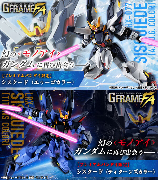 アップグレードされて再登場！「GフレームFA シスクード」エゥーゴ