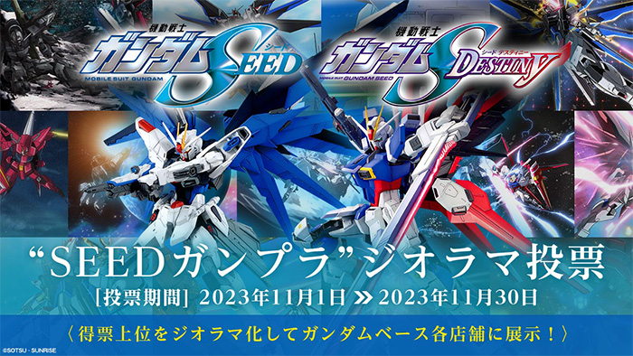 機動戦士ガンダムSEED FREEDOM』劇場公開記念「ガンプラ3大
