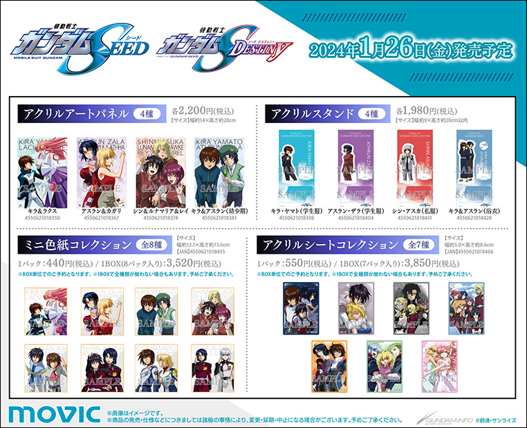 アニメイト通販「機動戦士ガンダムSEED FREEDOM おやすみジャンボ