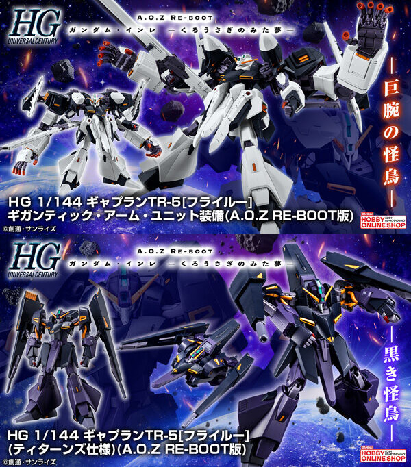 HG「ギャプランTR-5［フライルー］ギガンティック・アーム・ユニット