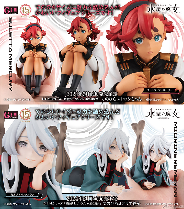G.E.M.シリーズ 機動戦士ガンダム 水星の魔女 てのひらスレッタちゃん