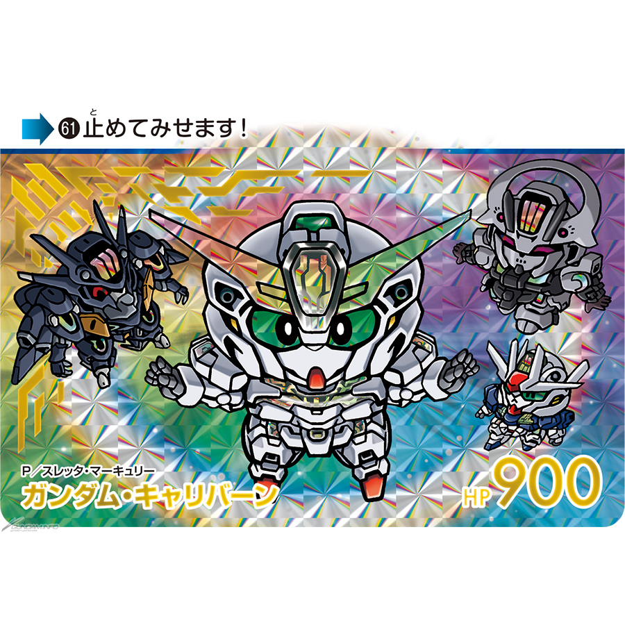 キャリバーンやエリクト、スレッタ＆ミオリネほか全30種！「カードダス