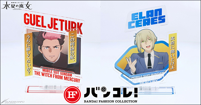 第24話のグエル＆エランが登場！「水星の魔女 ダイアログアクリル