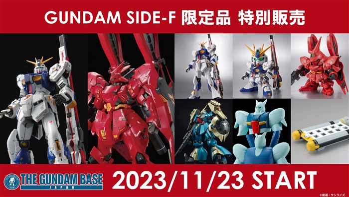 GUNDAM SIDE-F Limited Items will be Available via A Special Sale