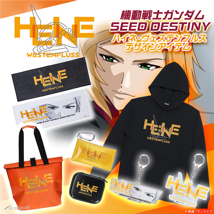 アパレル＆雑貨「機動戦士ガンダムSEED DESTINY ハイネ