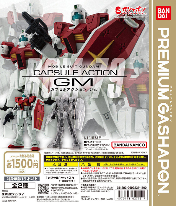 カラーとメカニカルクリアの全2種！「機動戦士ガンダム CAPSULE ACTION