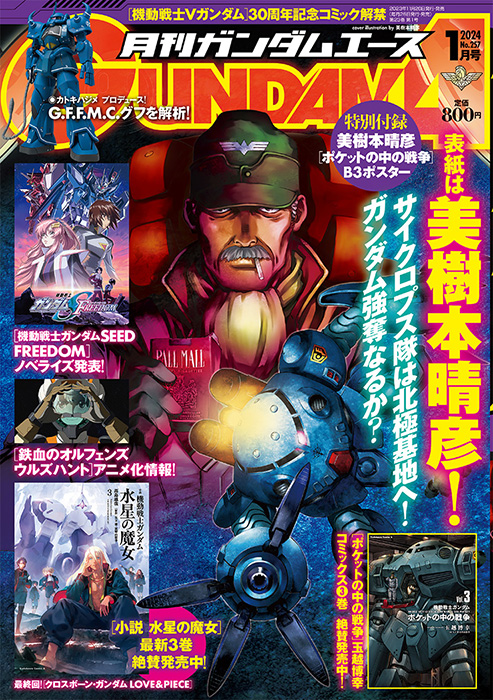 美樹本晴彦 ガンダム画集 ポケットの中の戦争 閃光のハサウェイ 美樹本晴彦 ガンダム画集 ポケットの中の戦争 閃光のハサウェイ - メルカリ