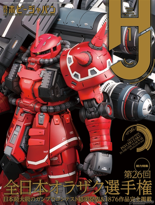 第26屆全日本我的薩克大賽」刊載全部報名的1,876件作品！「月刊HOBBY