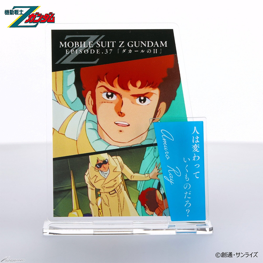Ζガンダム ダイアログアクコレ」に、アムロ「人は…同じ過ちを繰り返す