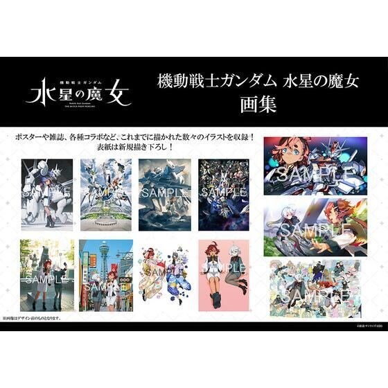 限定特典付き 水星の魔女 画集セット 同時購入特典付き】 『機動戦士ガンダム 水星の魔女』画集/お疲れ様本