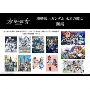 表紙はいずれも新規描きおろし！『機動戦士ガンダム 水星の魔女