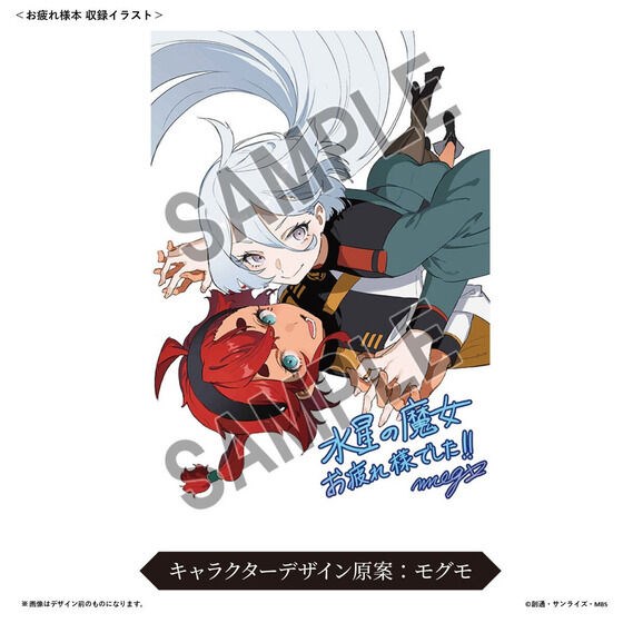 機動戦士ガンダム 水星の魔女 画集,お疲れ様本 特典A3両面イラストシート付き 同時購入特典付き】 『機動戦士ガンダム 水星の魔女』画集/お疲れ様本
