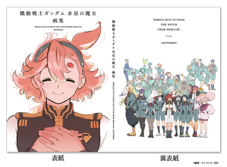 表紙はいずれも新規描きおろし！『機動戦士ガンダム 水星の魔女