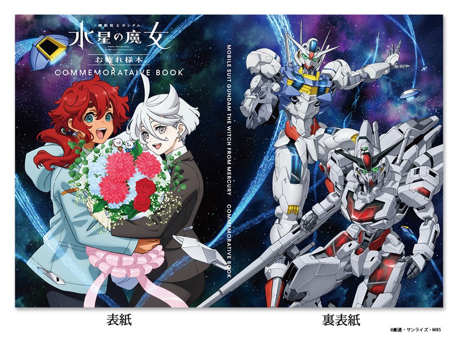 表紙はいずれも新規描きおろし！『機動戦士ガンダム 水星の魔女