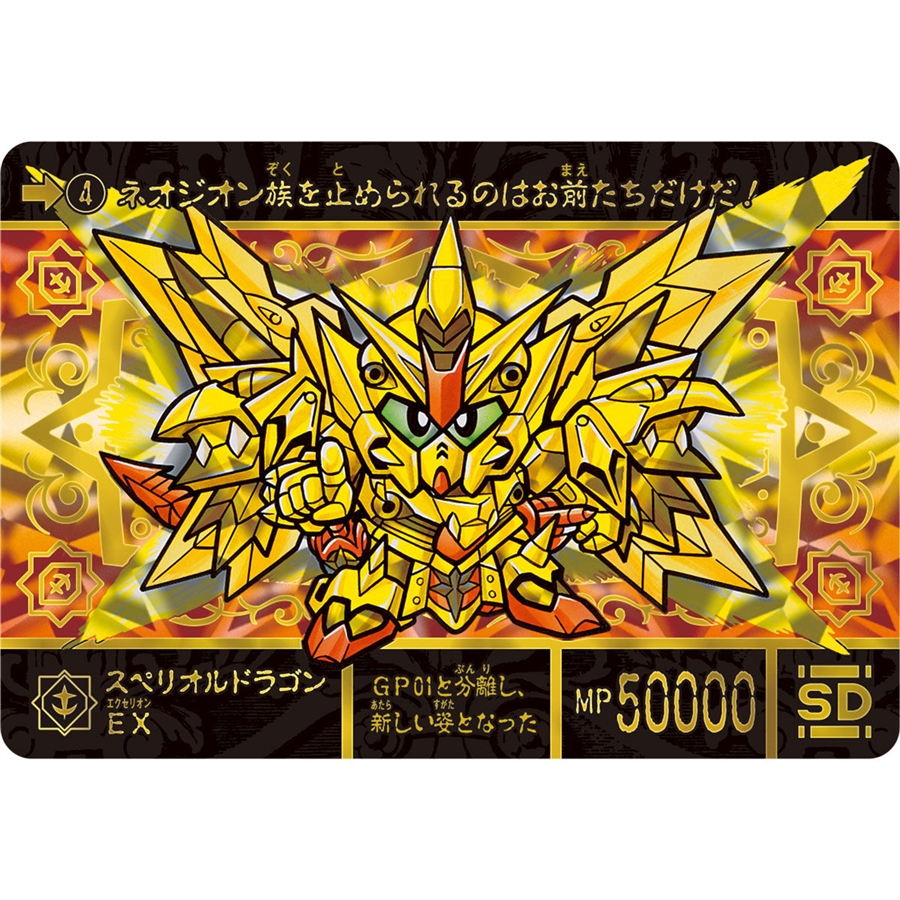 ドラゴンボールZ 超サイヤ人　業師クリリン　ネオガンダム　SDガンダム　カード 神秘騎士ネオガンダムらに加え新規描き下ろしイラストも！カードダス