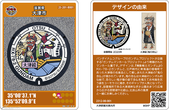 12月15日より⼤津駅観光案内所OTSURYでガンダムと大津絵がデザインされ