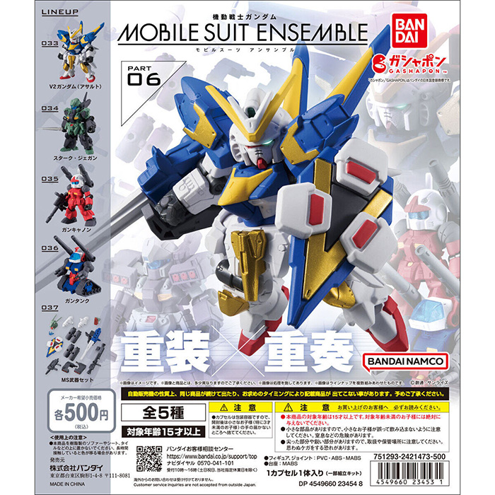 V2ガンダム（アサルト）」ほか全5種！ガシャポンオンラインに「機動