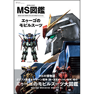 MS図鑑 エゥーゴのモビルスーツ | GUNDAM Official Website