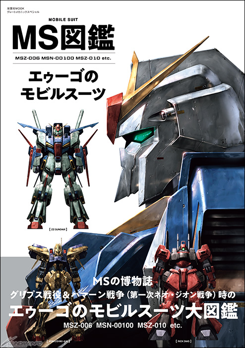 MS図鑑 エゥーゴのモビルスーツ | GUNDAM Official Website