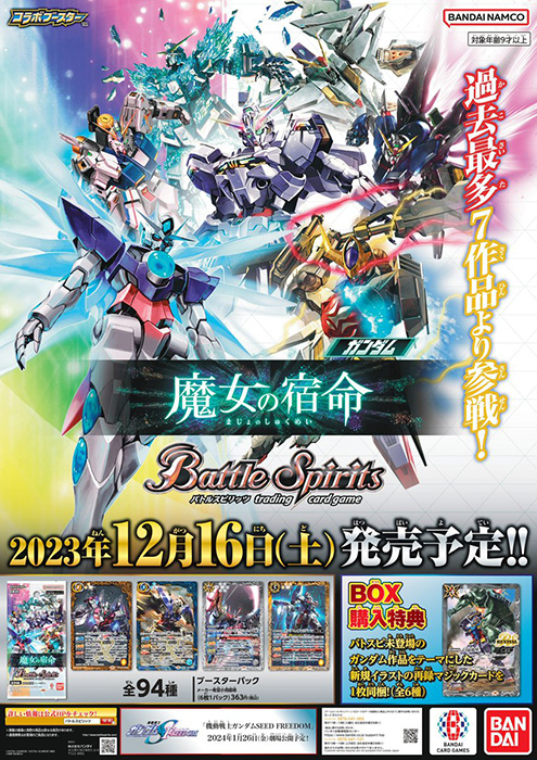 水星の魔女』をはじめ、過去最多となる7作品より参戦！「バトル