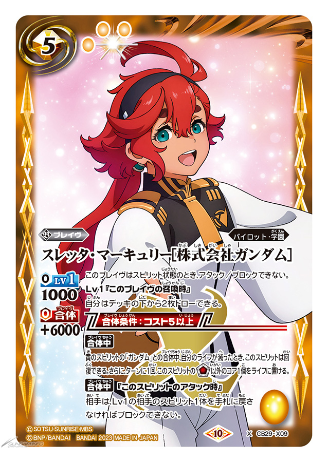 水星の魔女』をはじめ、過去最多となる7作品より参戦！「バトル