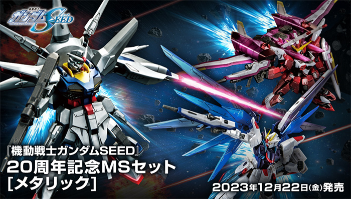 ガンダムベース「機動戦士ガンダムSEEDシリーズワールド」展示、12月22