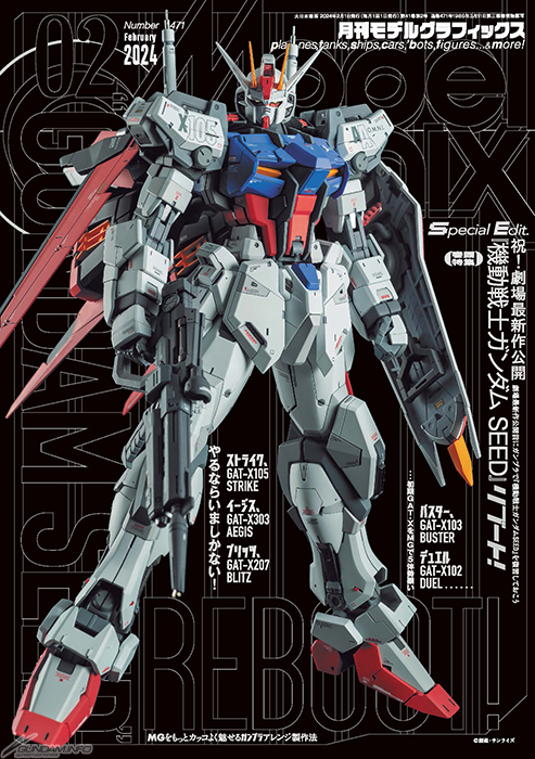 巻頭特集は『機動戦士ガンダムSEED』リブート！「月刊モデル