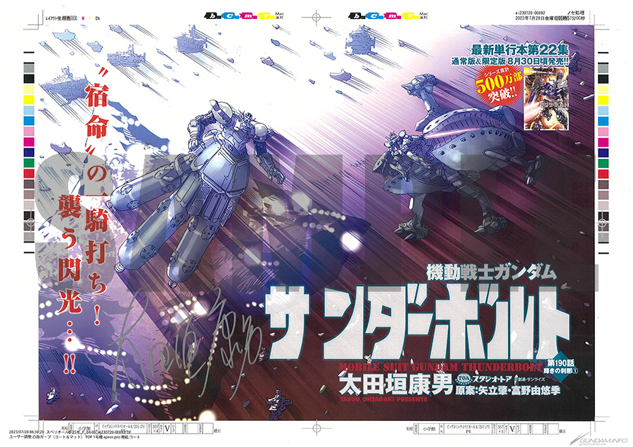 ガンダム特別付録「サイコ・ザク」ペーパークラフト付き！連載再開