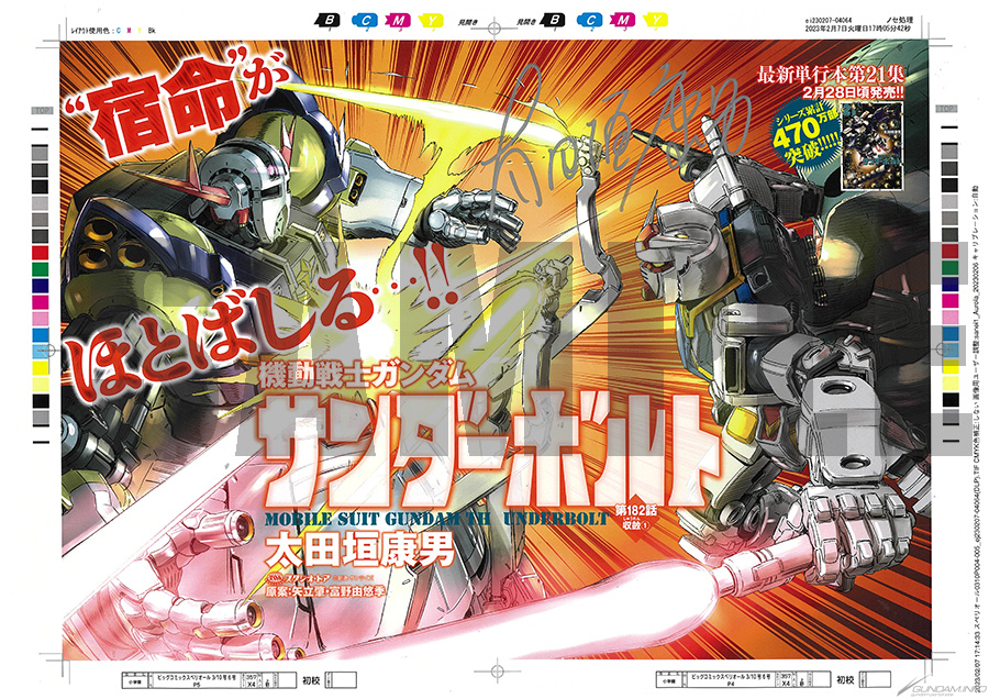 ガンダム特別付録「サイコ・ザク」ペーパークラフト付き！連載再開