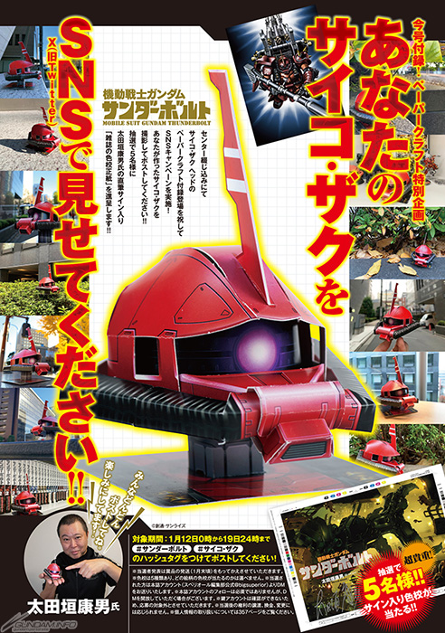 ガンダム特別付録「サイコ・ザク」ペーパークラフト付き！連載再開