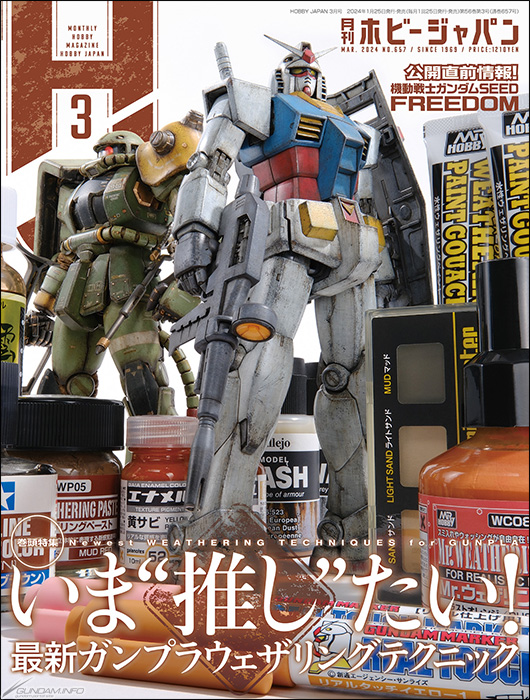 最新のガンプラウェザリングテクニックを紹介！「月刊ホビージャパン