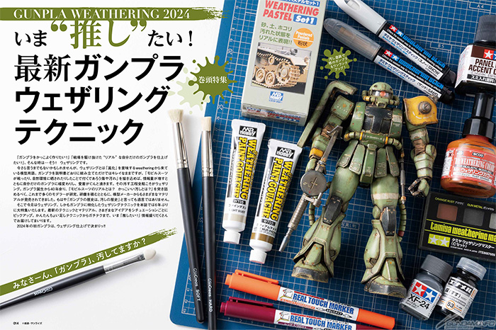 介紹了最新的鋼彈模型舊化技巧！「月刊HOBBY JAPAN 2024年3月號」今天