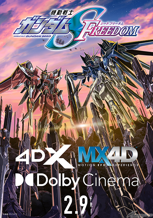 機動戦士ガンダムSEED FREEDOM』1月28日に公開記念舞台挨拶＆全国