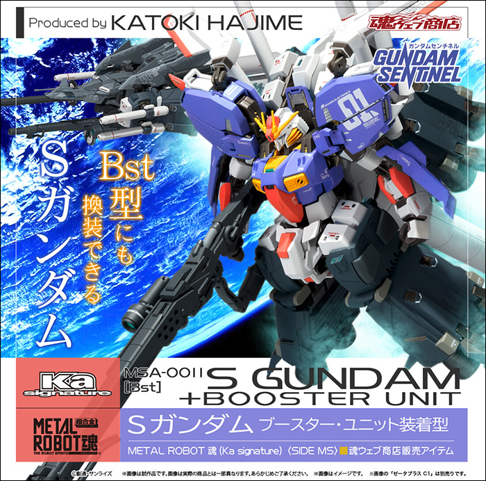METAL ROBOT魂（Ka signature）Sガンダム ブースター・ユニット装着型