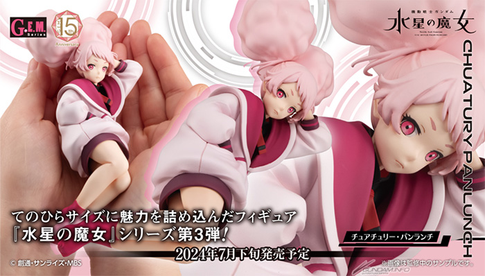 機動戦士ガンダム 水星の魔女』てのひらシリーズ「チュチュちゃん