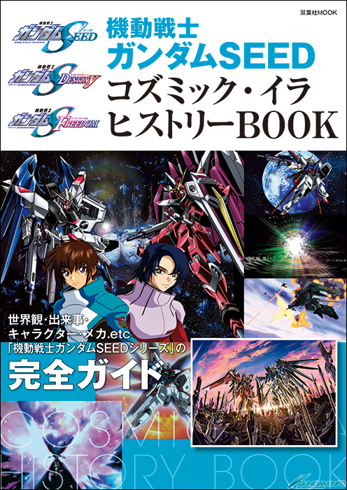 る*き様 まとめ売り　機動戦士ガンダムSEEDシリーズ Amazon.co.jp: 機動戦士ガンダムSEED 文庫 1-5巻 完結セット