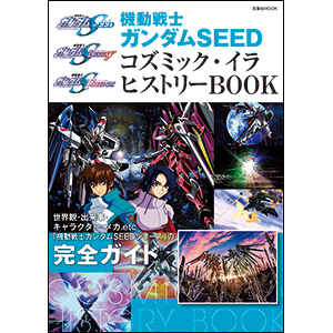 ガンダムSEED　まとめ売り 大好評につき重版決定！「機動戦士ガンダムSEED コズミック・イラ