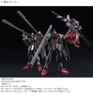 HG「ダークダガーL」「ウィンダム&ダガーL用 拡張セット」「ミーティア