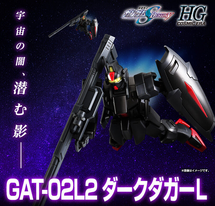 Mk39 低反動砲が新規で付属！「HG ダークダガーL」本日12時より予約