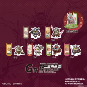 A賞は「辰ガンダムフィギュア 大河原邦男イラストVer.」！中国大陸限定