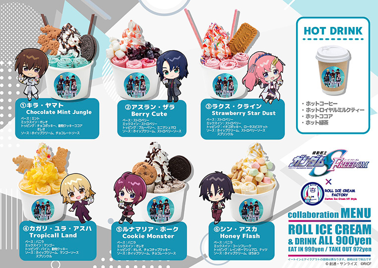 限定アイス＆オリジナルグッズを発売！『SEED FREEDOM』×ROLL ICE