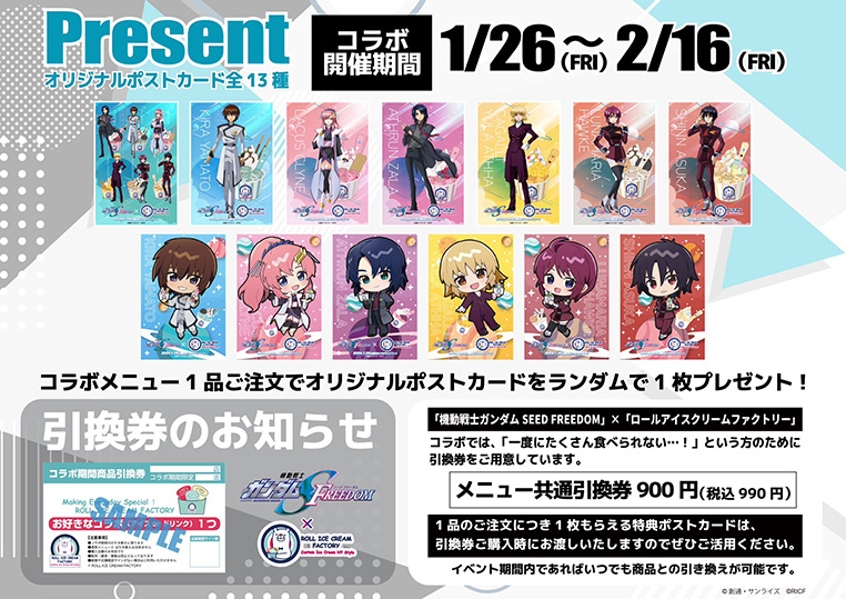 ガンダムSEED ロールアイスアクスタ6点 &アスラン ラバスト 限定アイス＆オリジナルグッズを発売！『SEED FREEDOM』×ROLL ICE