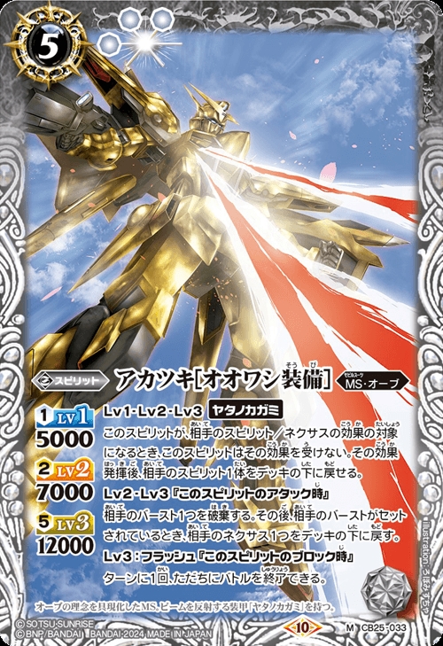 SEED FREEDOM』登場キャラクターやMSが参戦！バトルスピリッツ「コラボ