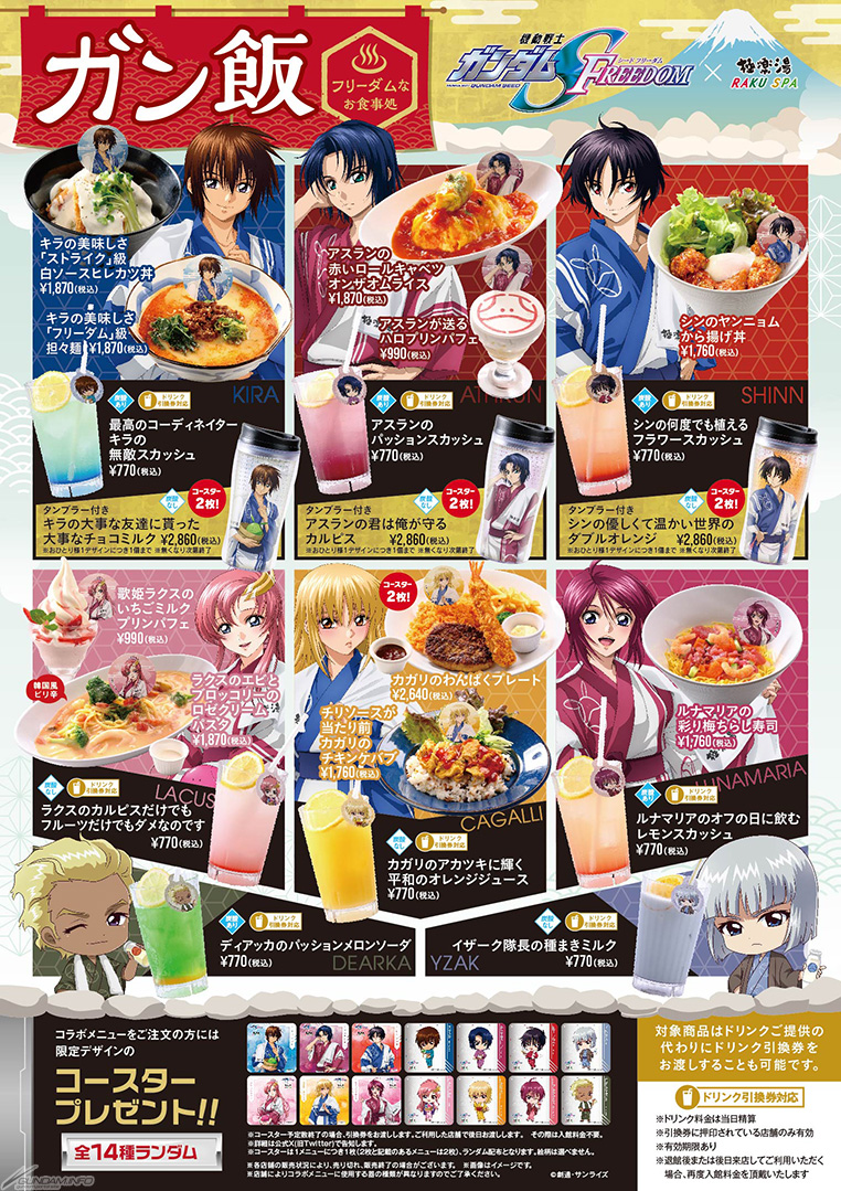 総員第一銭湯配備！『機動戦士ガンダムSEED FREEDOM』×極楽湯・RAKU